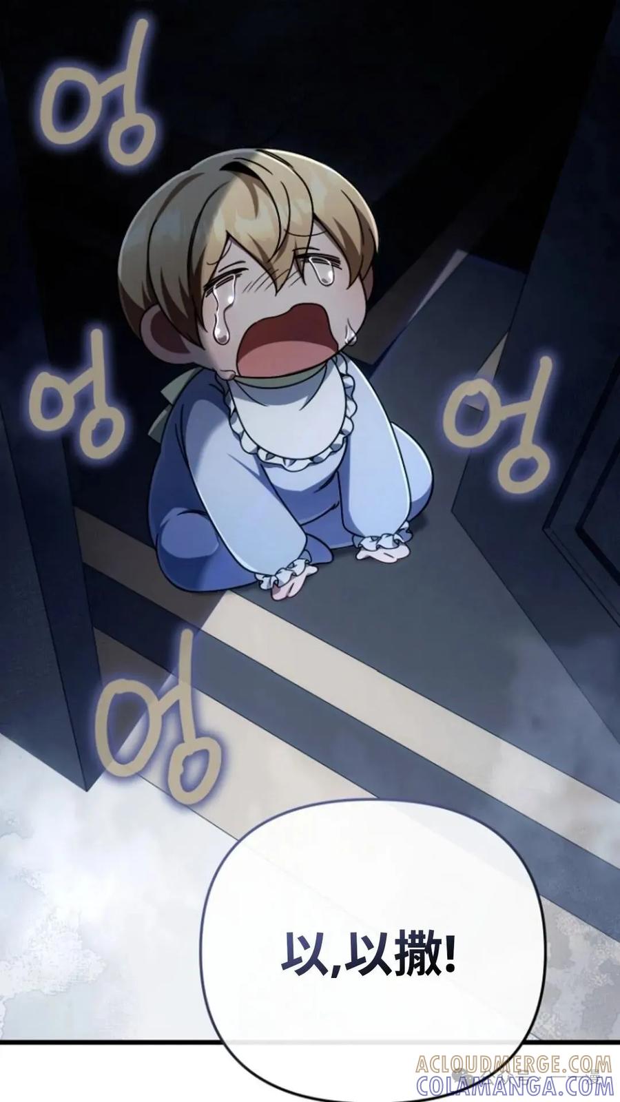 《小圣子打算毁灭世界》第11集 第79页