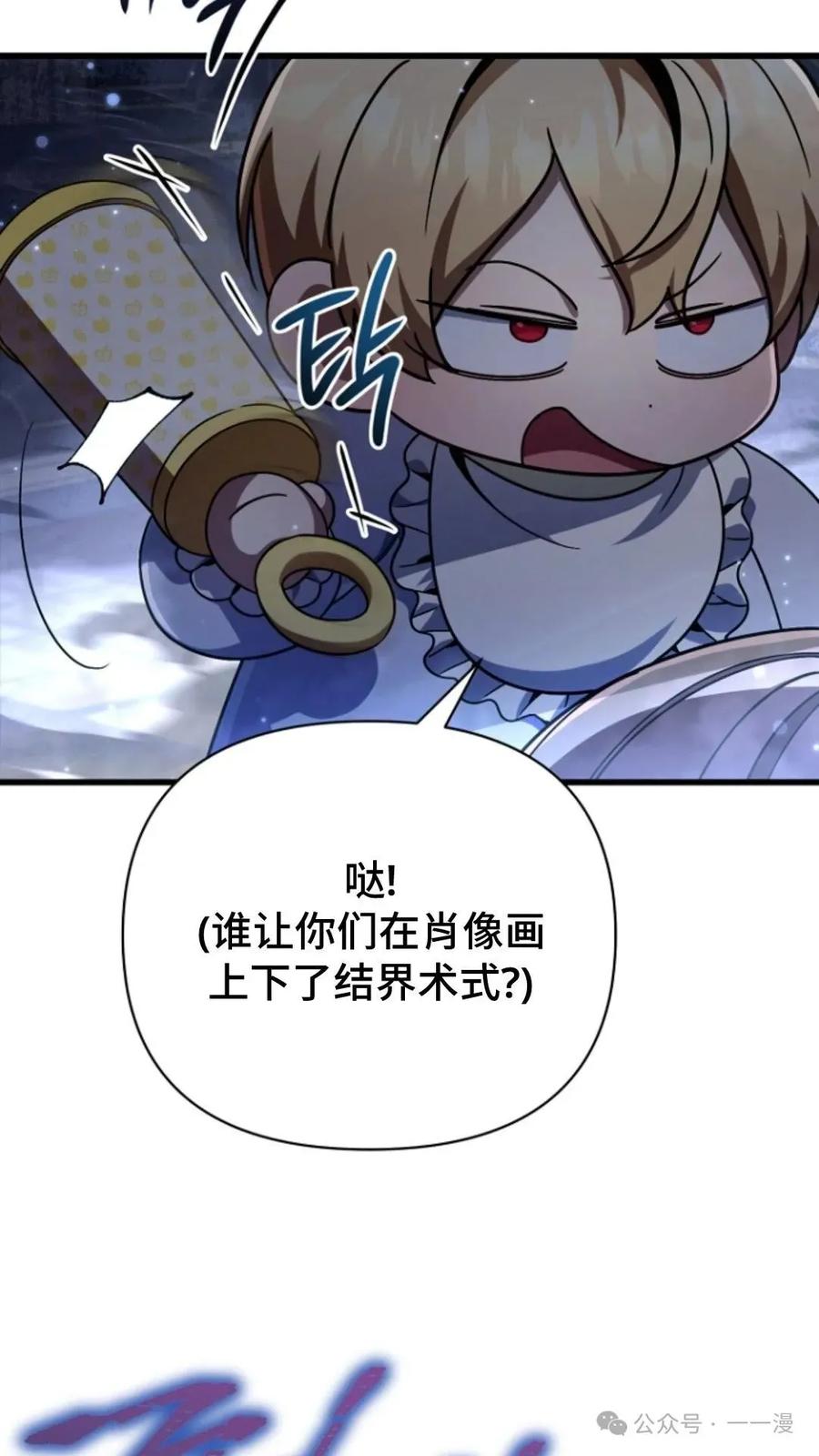 《小圣子打算毁灭世界》第11集 第50页
