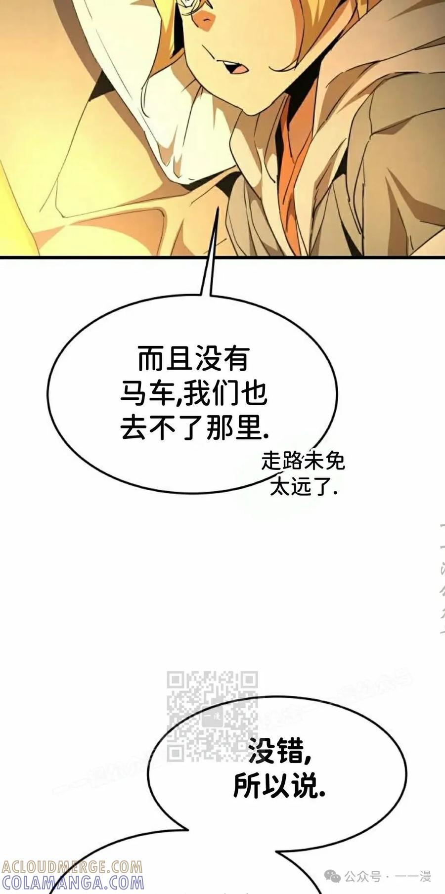 《挥拳的天才魔法师》第11集 第113页