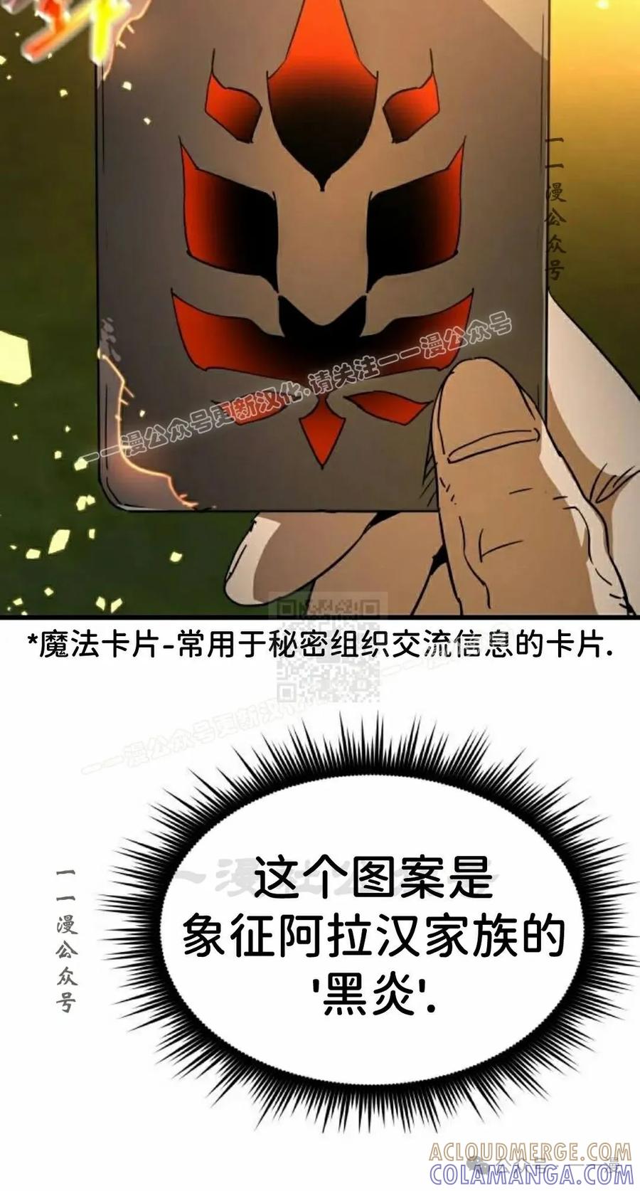 《挥拳的天才魔法师》第11集 第97页