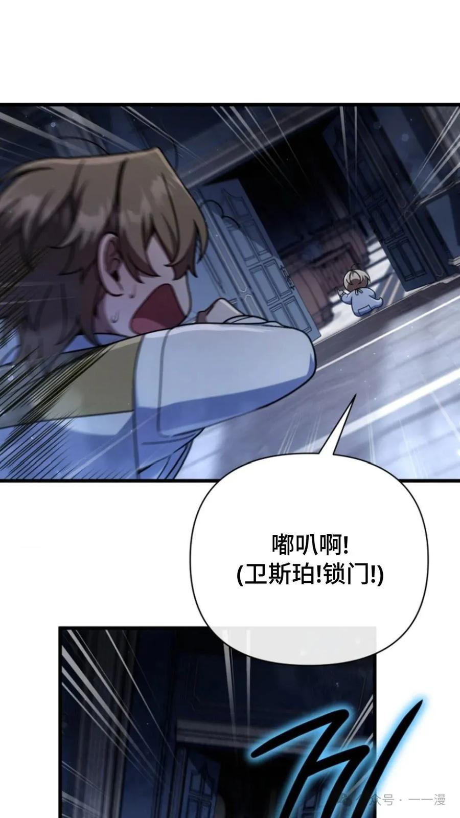 《小圣子打算毁灭世界》第11集 第57页