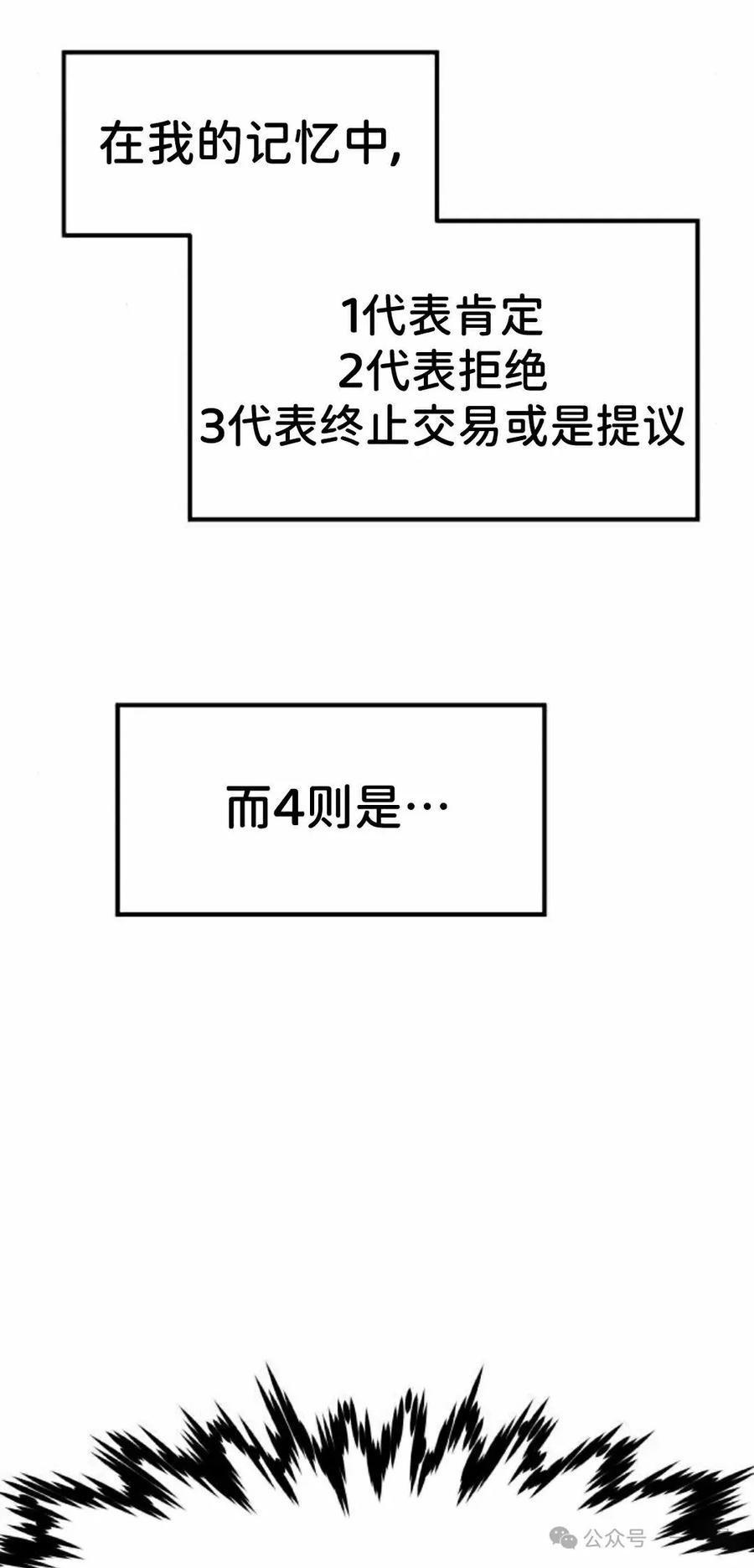 《挥拳的天才魔法师》第11集 第102页