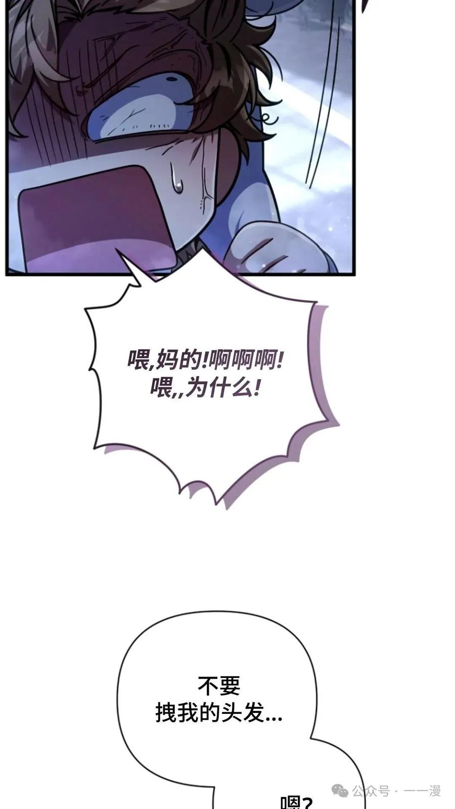 《小圣子打算毁灭世界》第11集 第39页