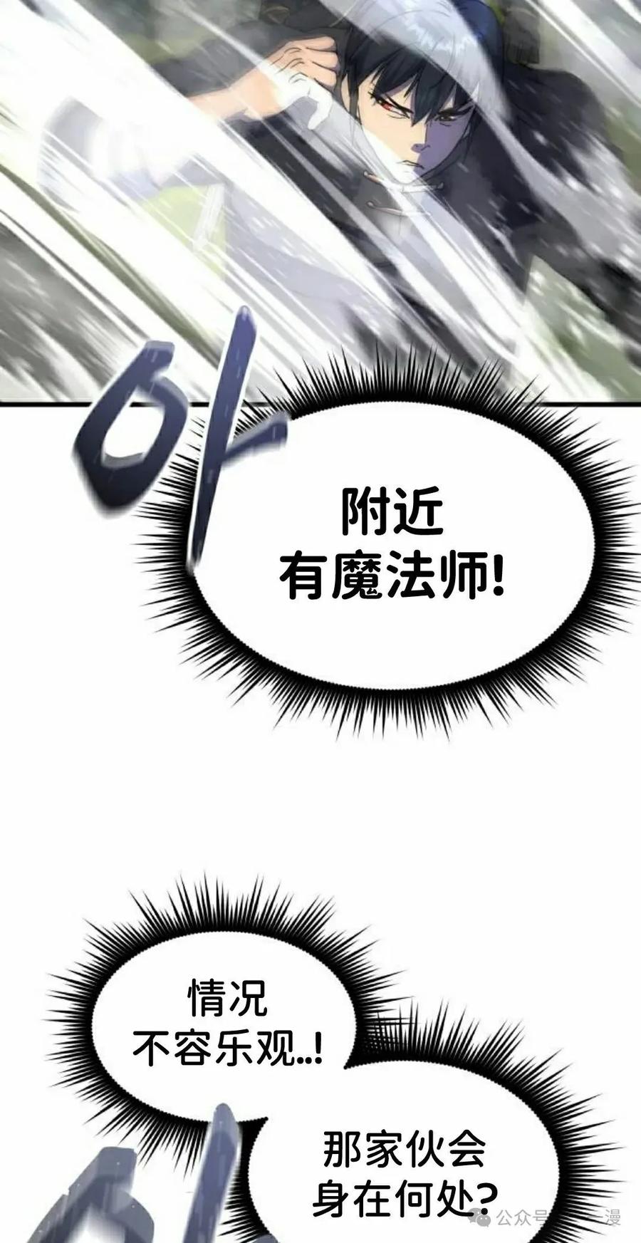 《挥拳的天才魔法师》第11集 第68页