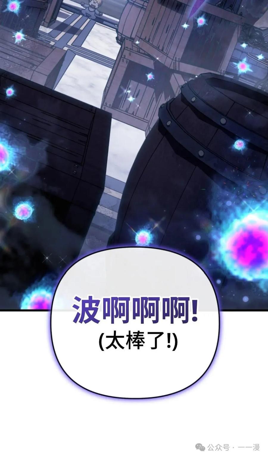 《小圣子打算毁灭世界》第11集 第56页