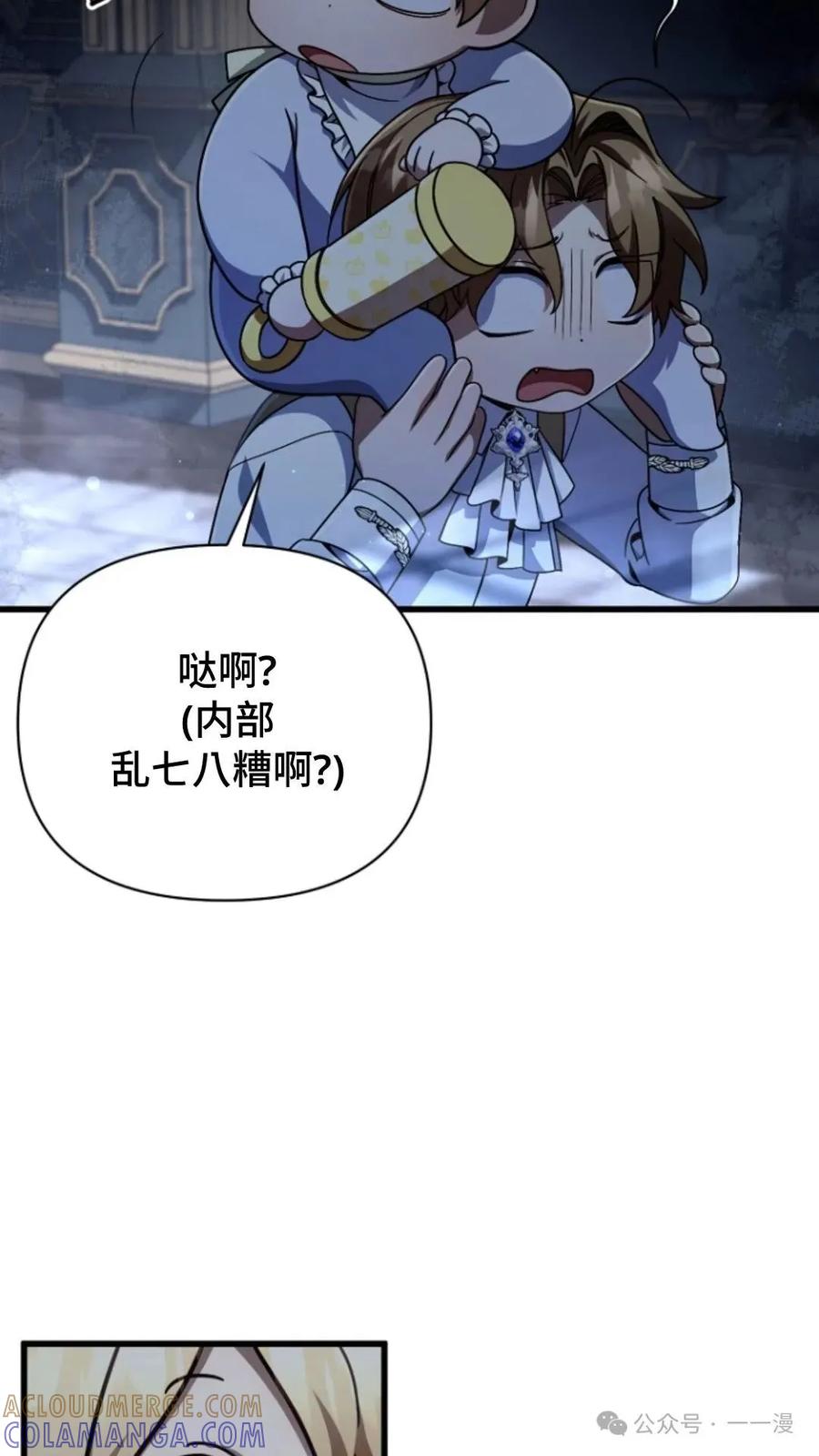 《小圣子打算毁灭世界》第11集 第34页