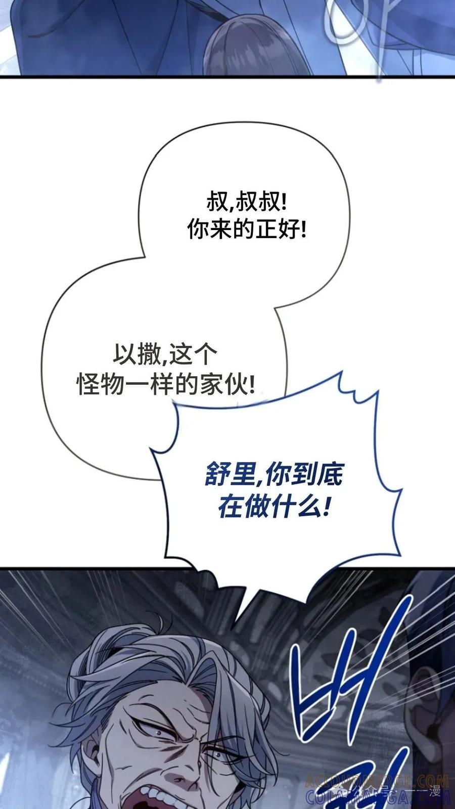 《小圣子打算毁灭世界》第11集 第67页
