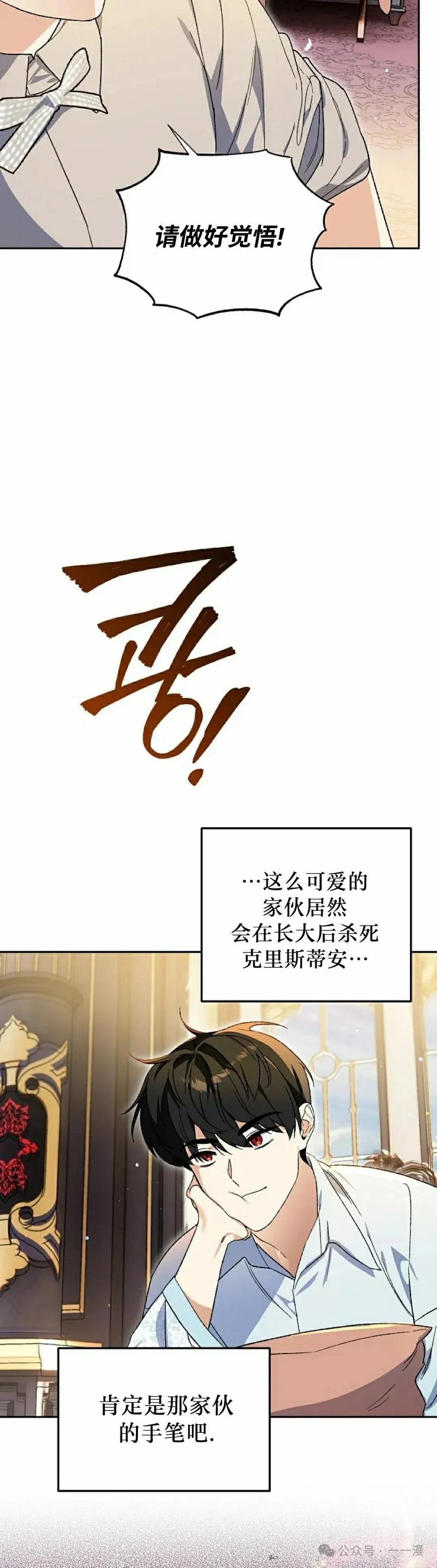 《重生为暗黑世家的天才恶少》第11集 第8页