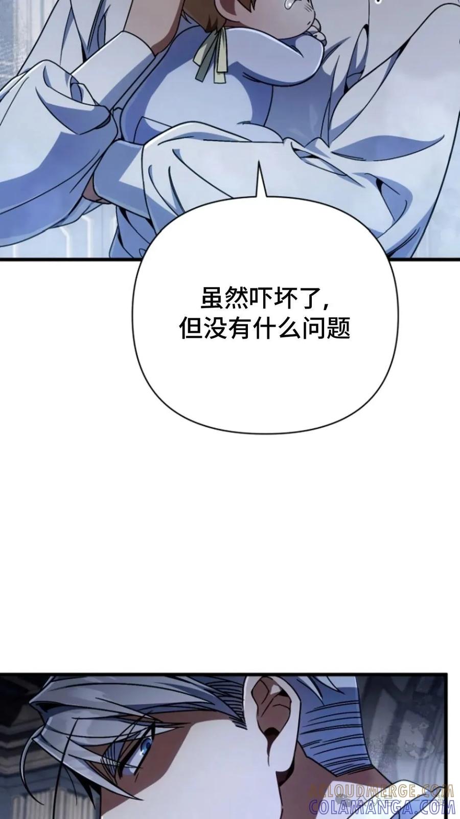 《小圣子打算毁灭世界》第11集 第82页
