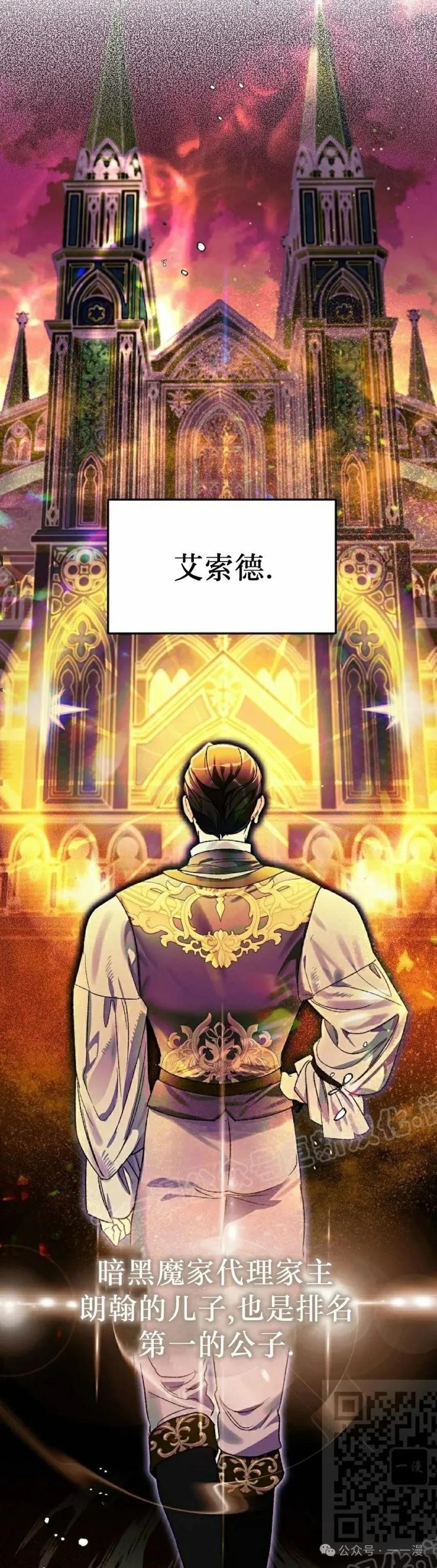 《重生为暗黑世家的天才恶少》第11集 第9页