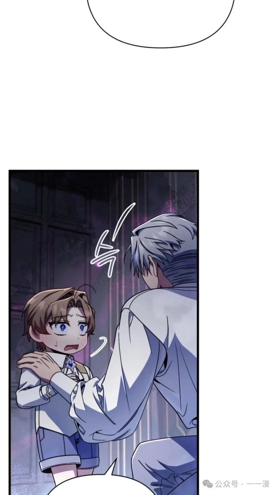 《小圣子打算毁灭世界》第11集 第72页