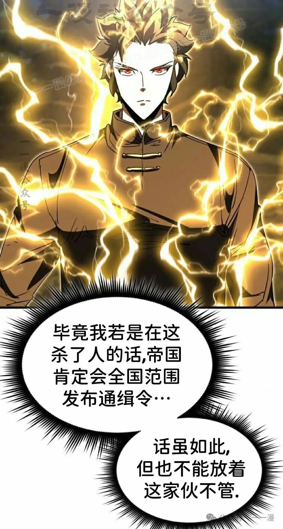 《挥拳的天才魔法师》第11集 第54页