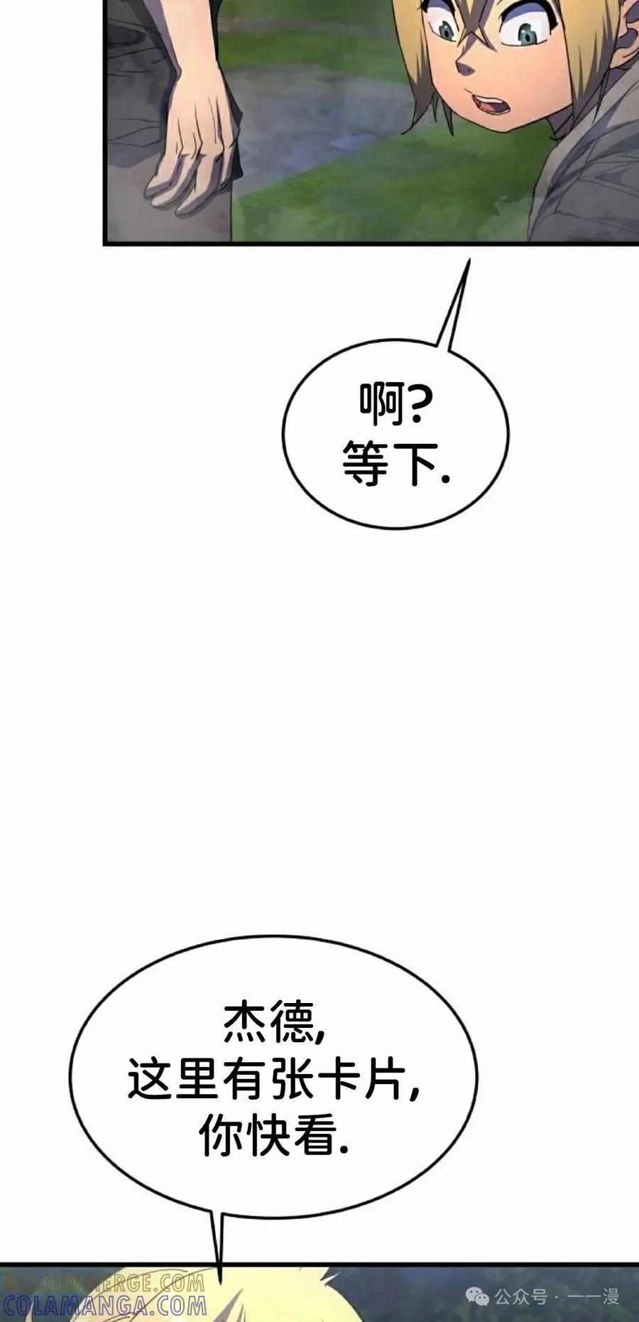 《挥拳的天才魔法师》第11集 第85页