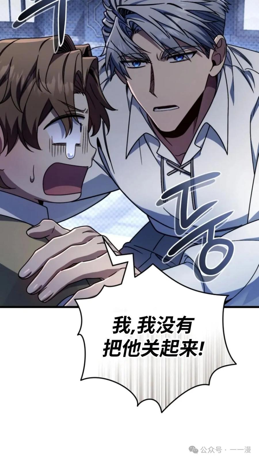 《小圣子打算毁灭世界》第11集 第74页