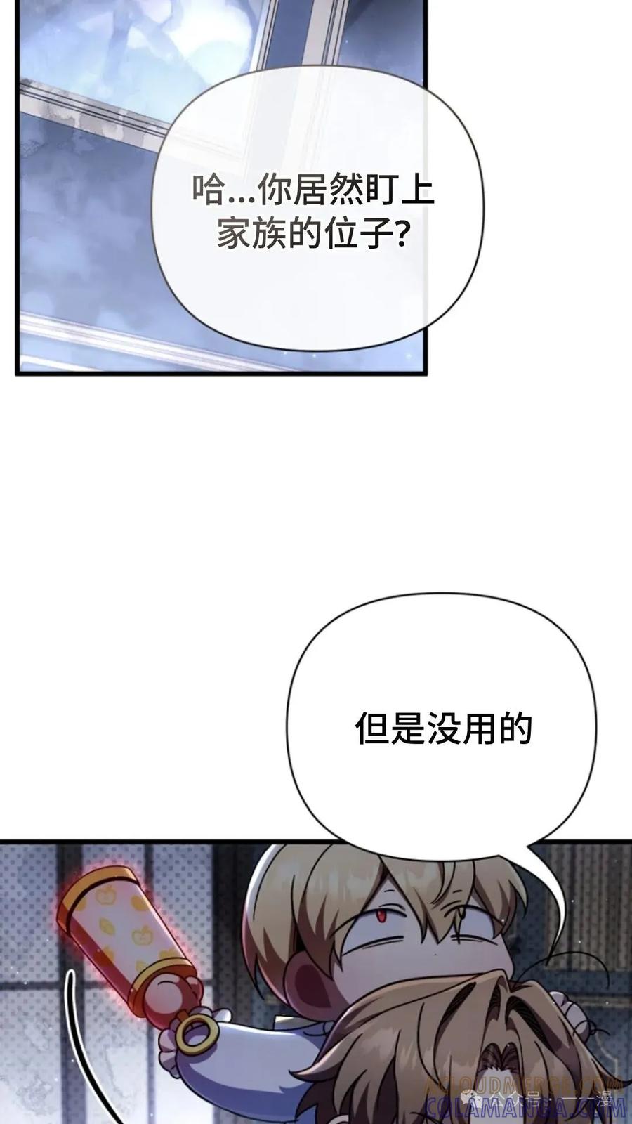 《小圣子打算毁灭世界》第11集 第43页