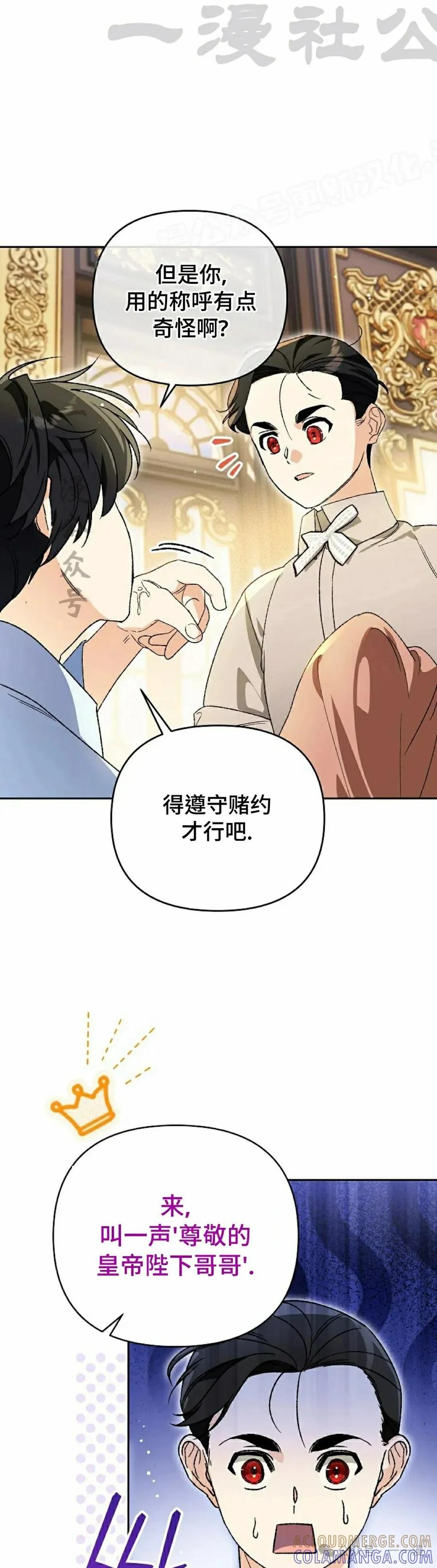 《重生为暗黑世家的天才恶少》第11集 第4页