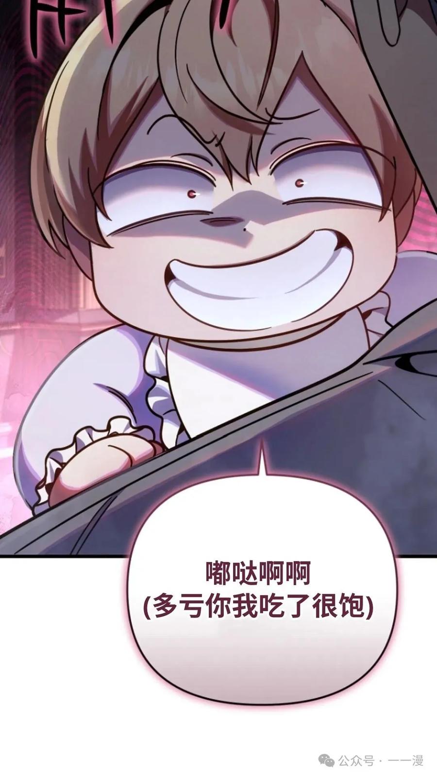 《小圣子打算毁灭世界》第11集 第86页