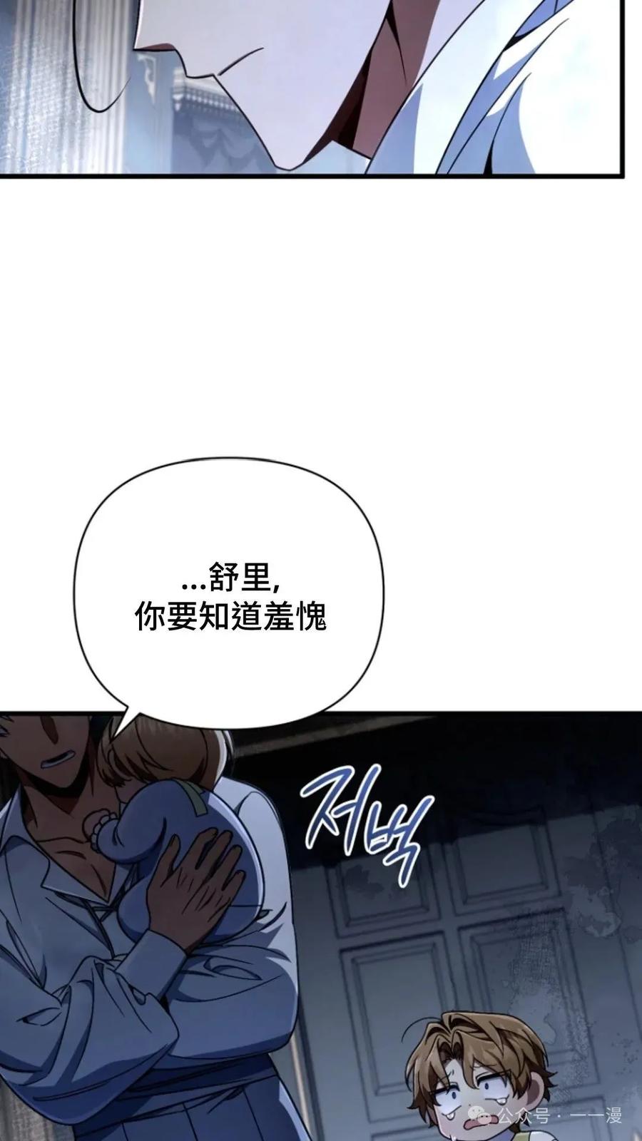 《小圣子打算毁灭世界》第11集 第83页