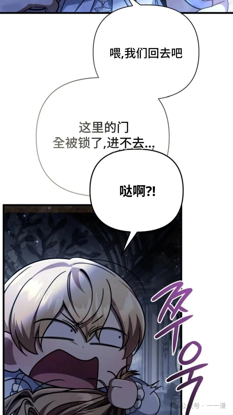 《小圣子打算毁灭世界》第11集 第38页