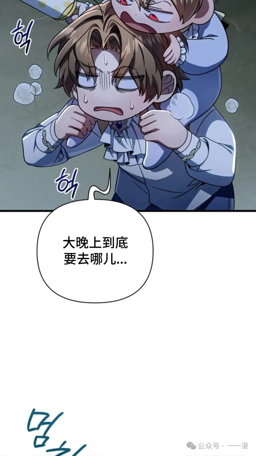 《小圣子打算毁灭世界》第11集 第18页