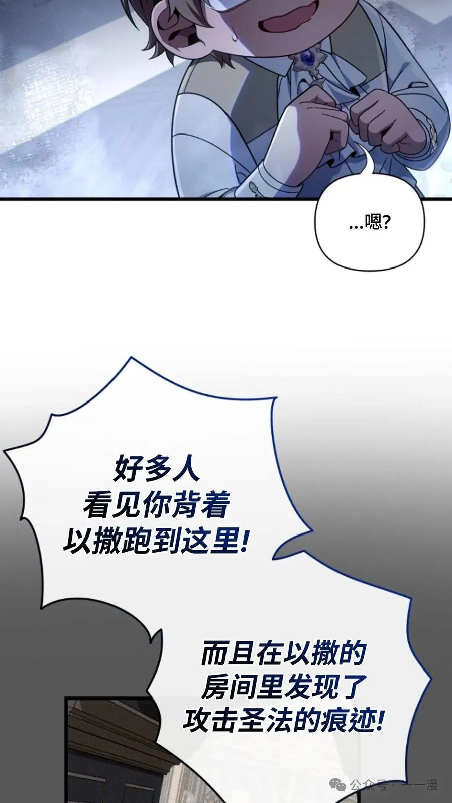 《小圣子打算毁灭世界》第11集 第69页