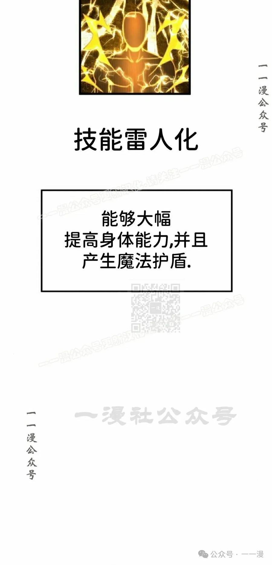 《挥拳的天才魔法师》第11集 第107页