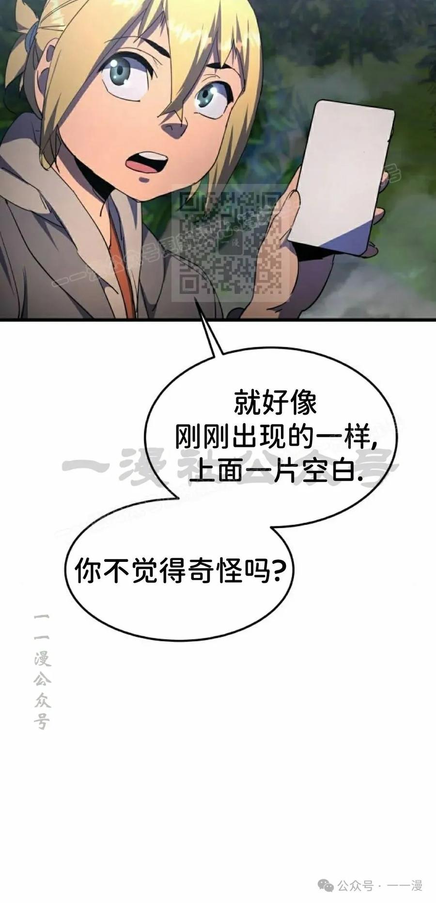 《挥拳的天才魔法师》第11集 第86页