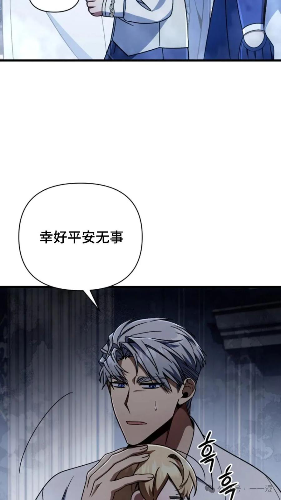 《小圣子打算毁灭世界》第11集 第81页