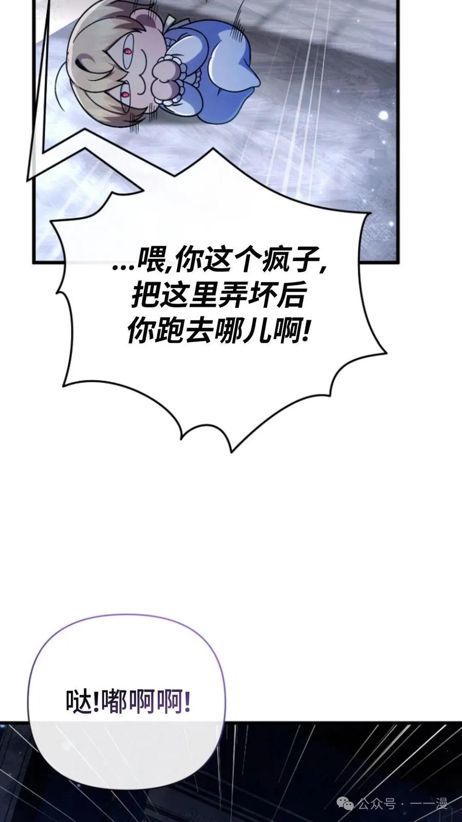 《小圣子打算毁灭世界》第11集 第54页