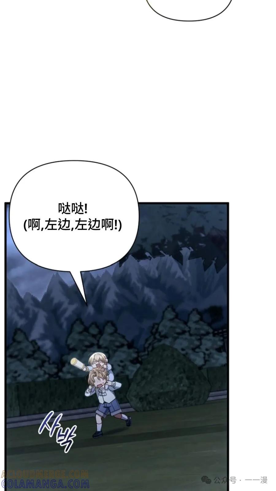 《小圣子打算毁灭世界》第11集 第16页