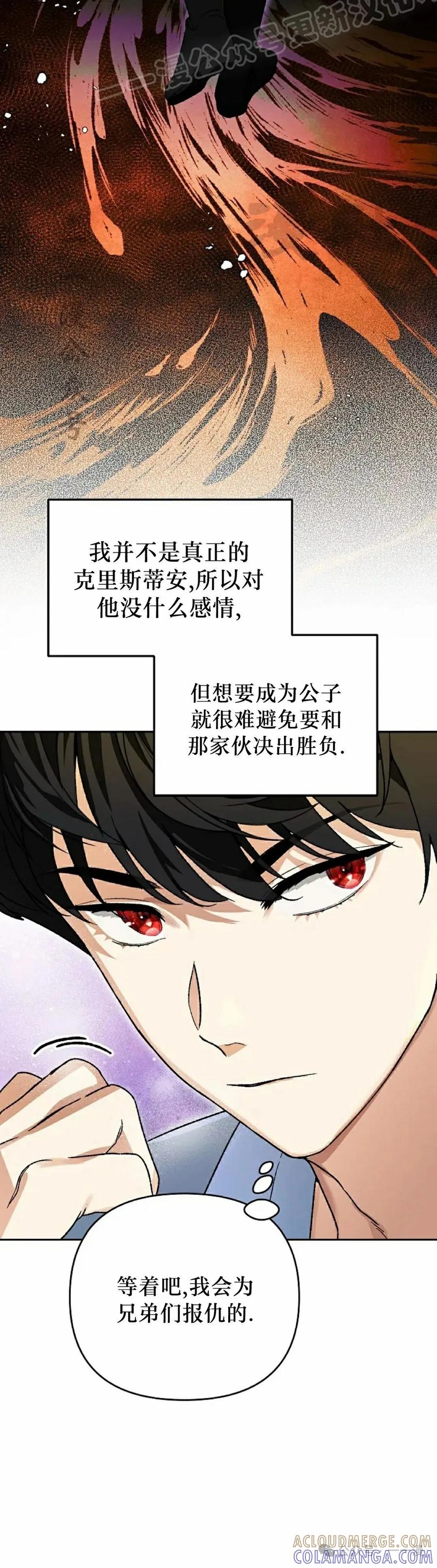 《重生为暗黑世家的天才恶少》第11集 第10页