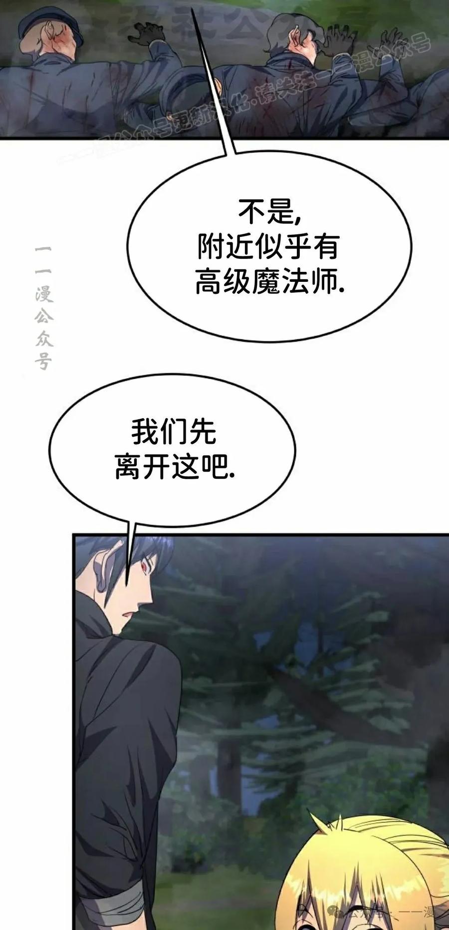 《挥拳的天才魔法师》第11集 第84页