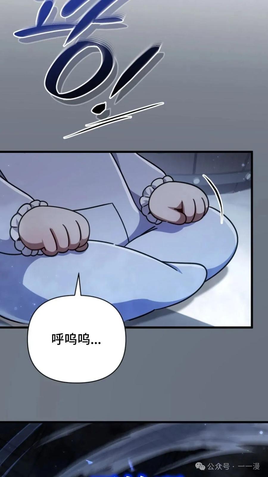 《小圣子打算毁灭世界》第11集 第60页