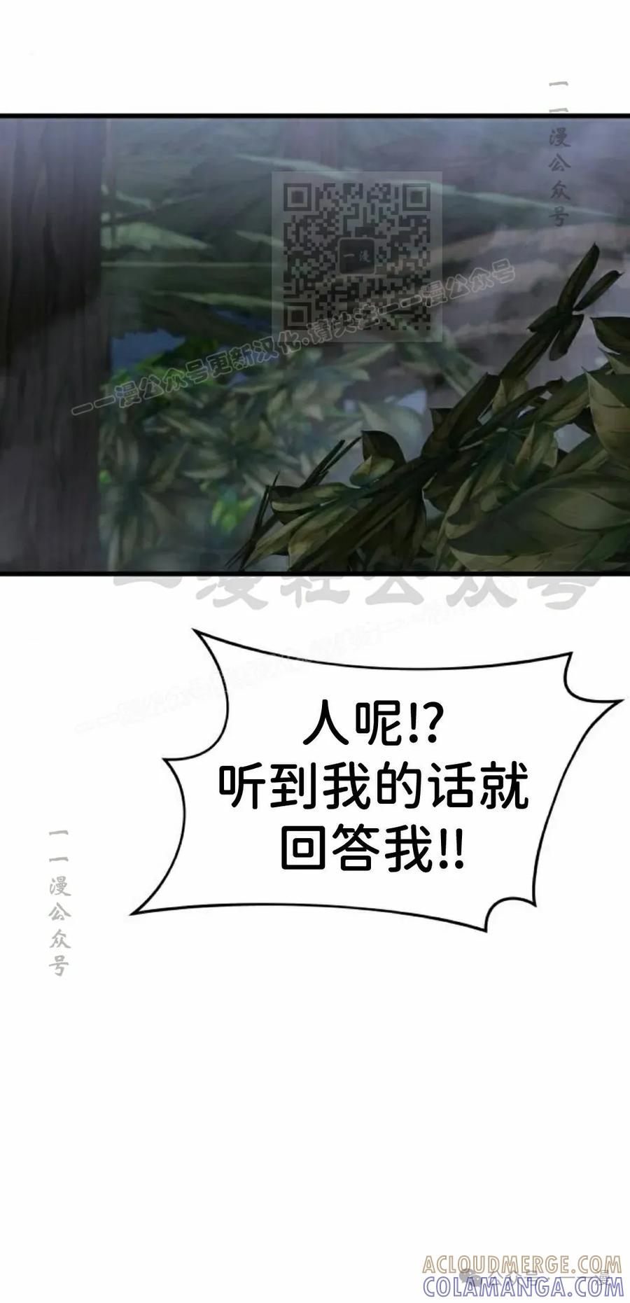 《挥拳的天才魔法师》第11集 第81页