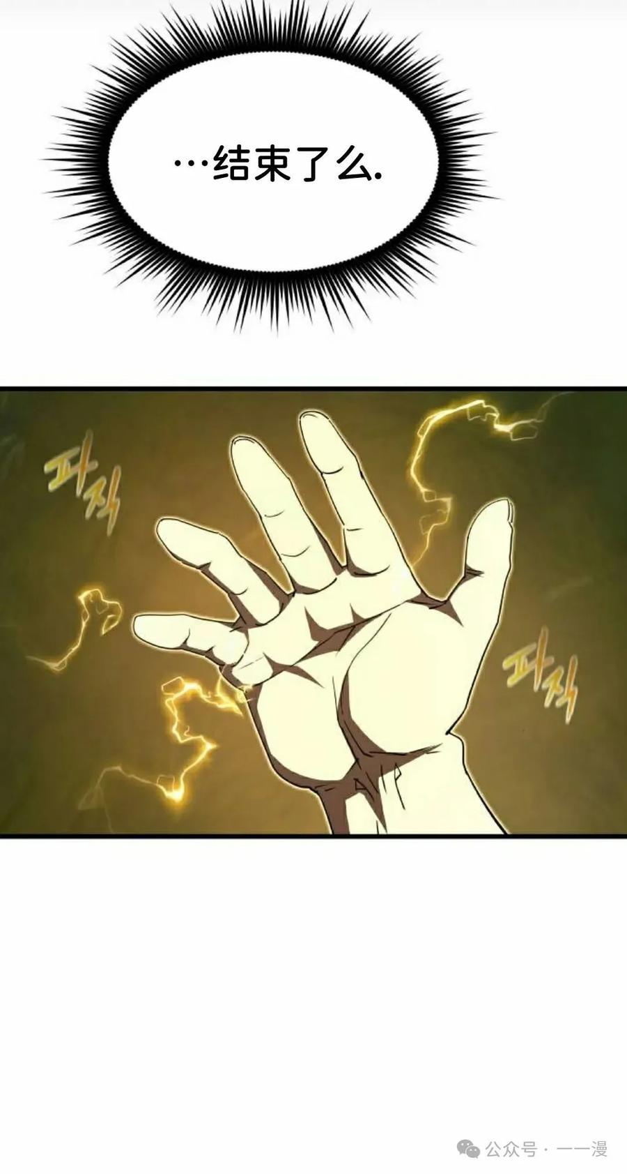 《挥拳的天才魔法师》第11集 第58页