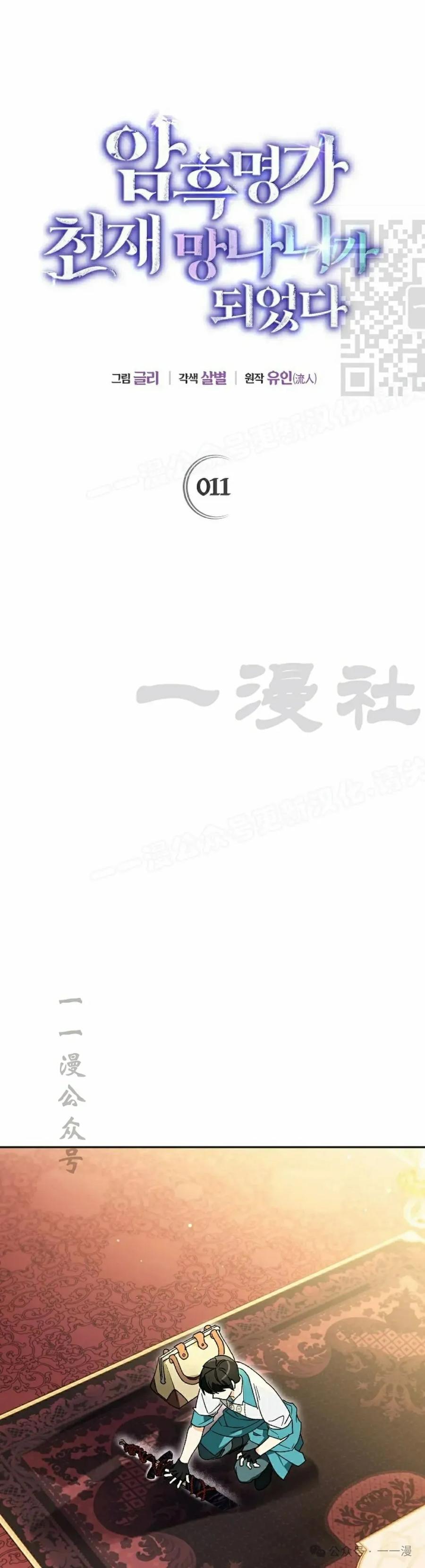《重生为暗黑世家的天才恶少》第11集 第21页