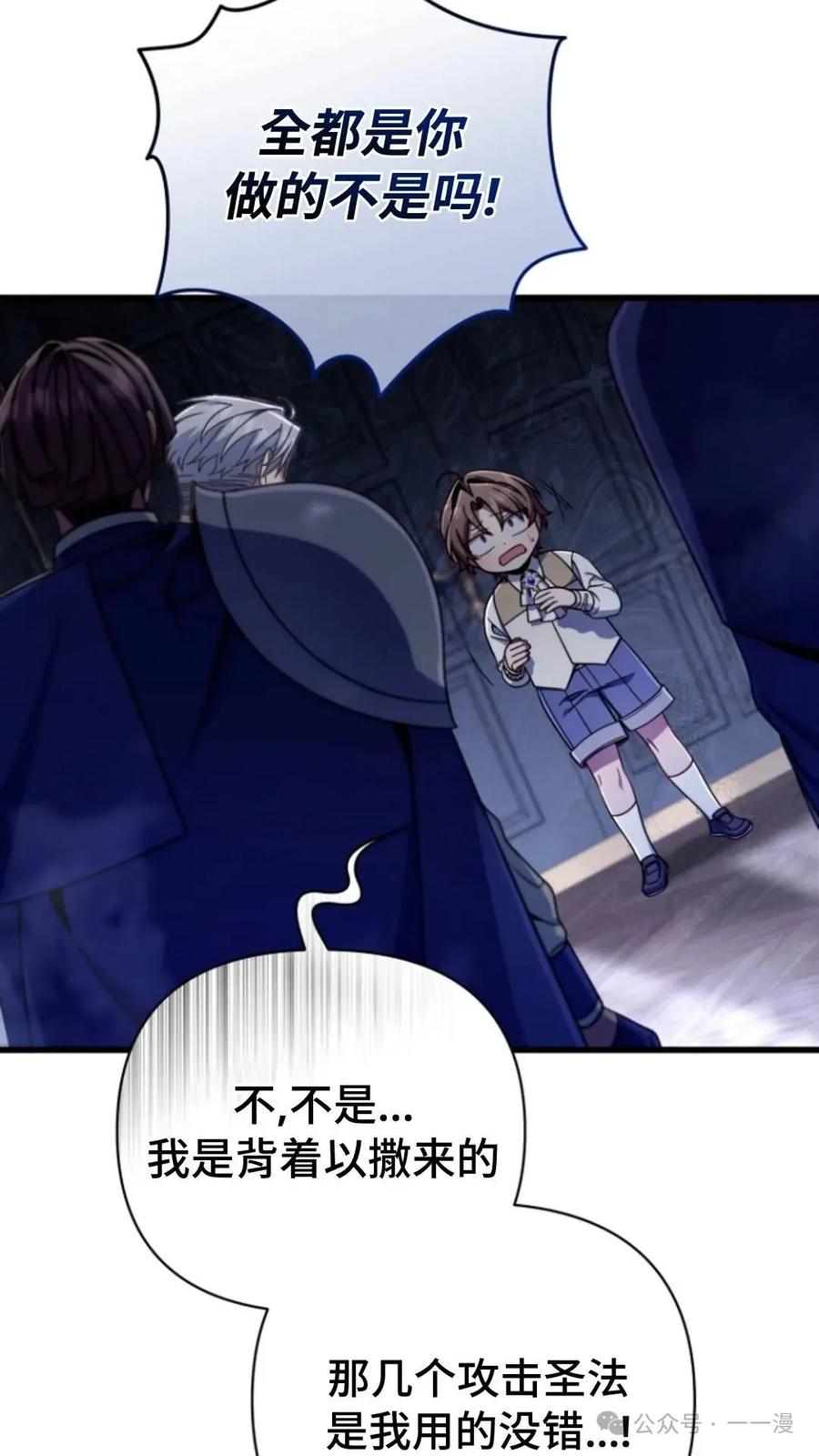 《小圣子打算毁灭世界》第11集 第71页