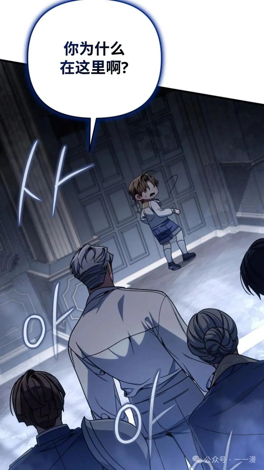 《小圣子打算毁灭世界》第11集 第66页