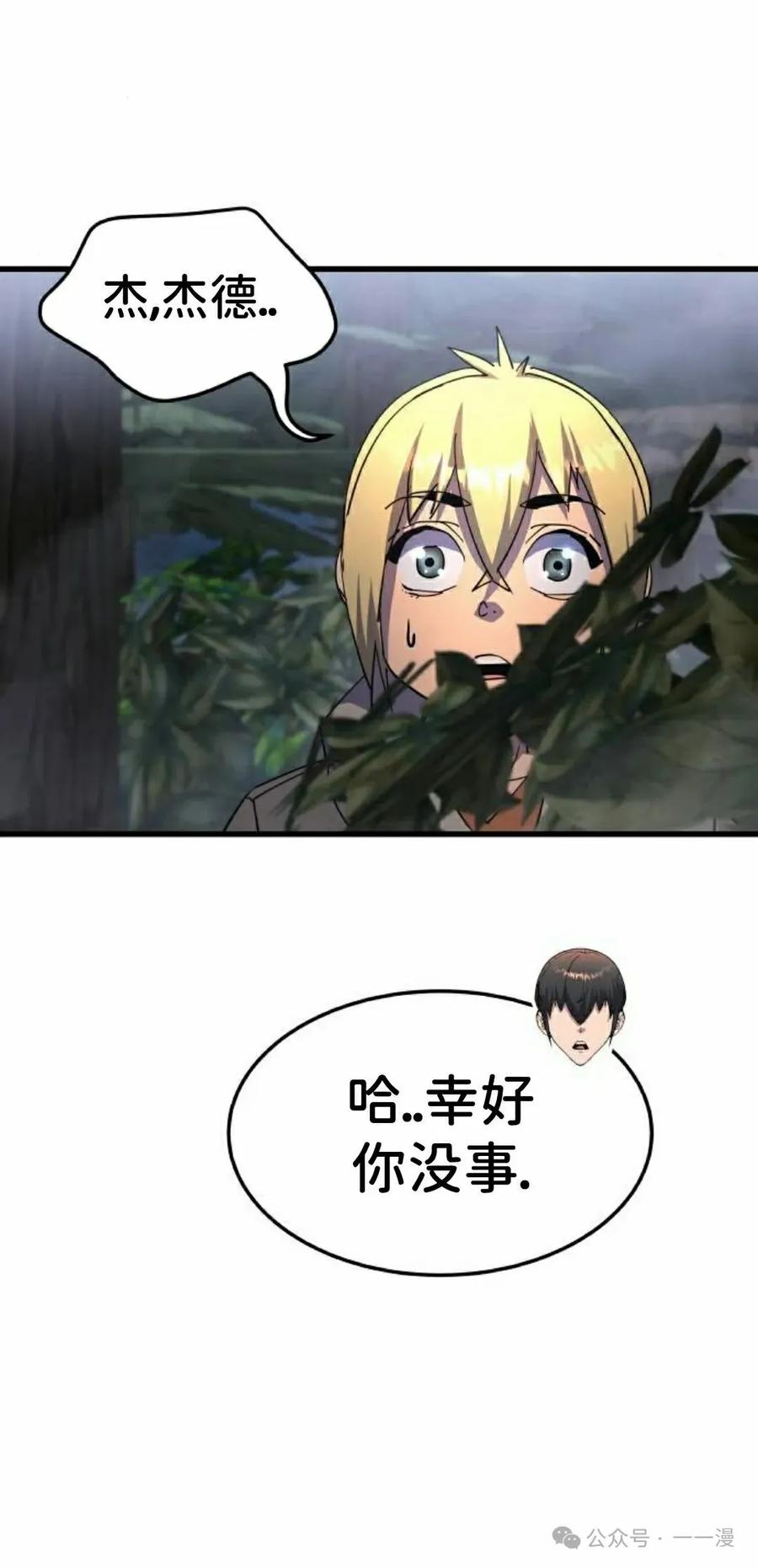 《挥拳的天才魔法师》第11集 第82页
