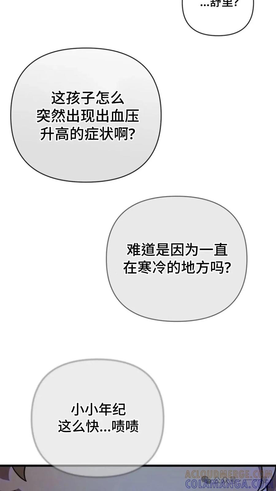 《小圣子打算毁灭世界》第11集 第88页