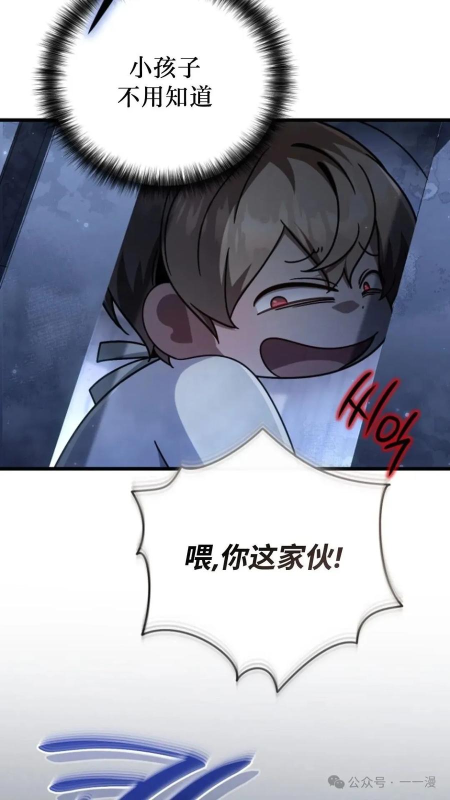 《小圣子打算毁灭世界》第11集 第59页