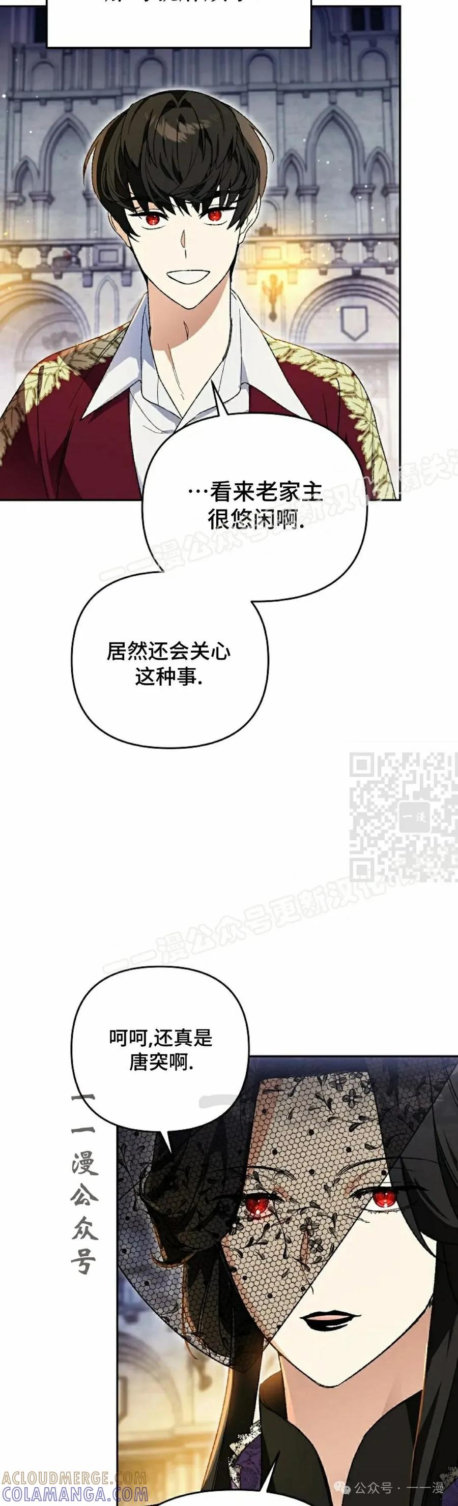 《重生为暗黑世家的天才恶少》第11集 第37页
