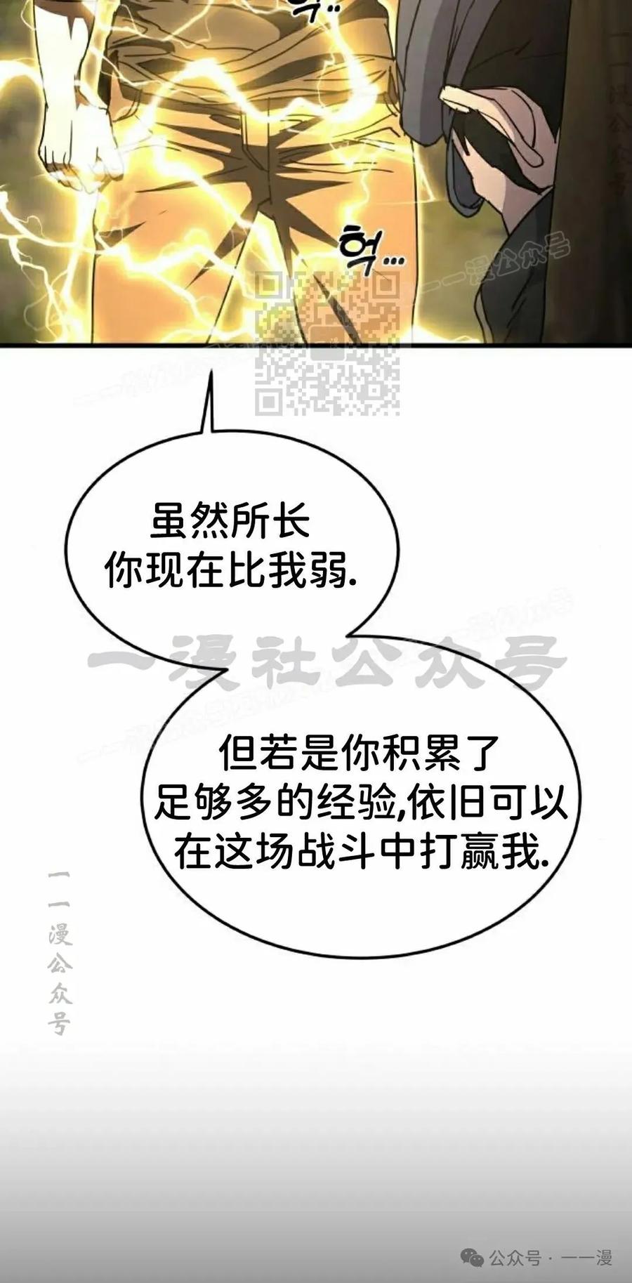 《挥拳的天才魔法师》第11集 第46页