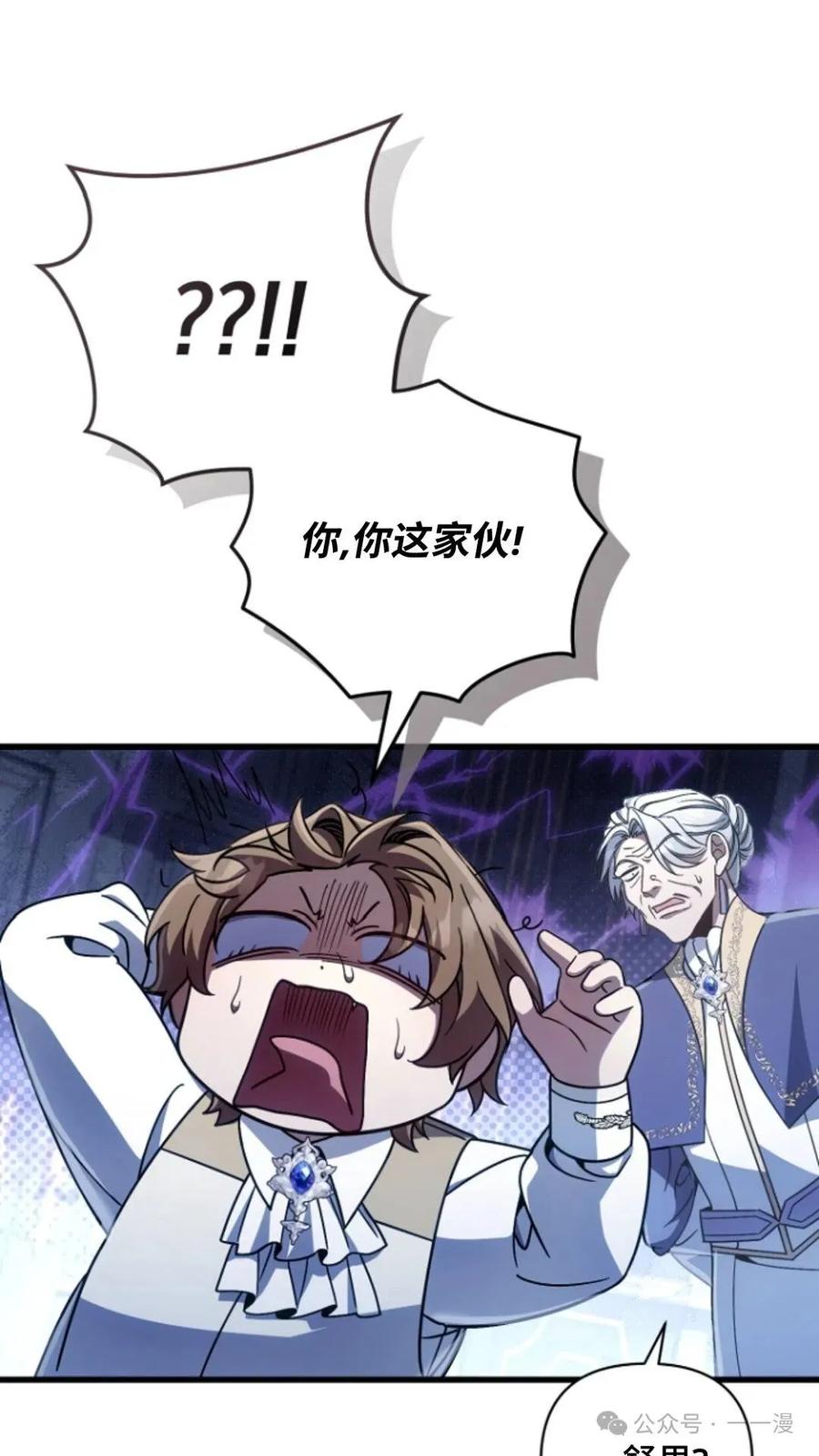 《小圣子打算毁灭世界》第11集 第87页