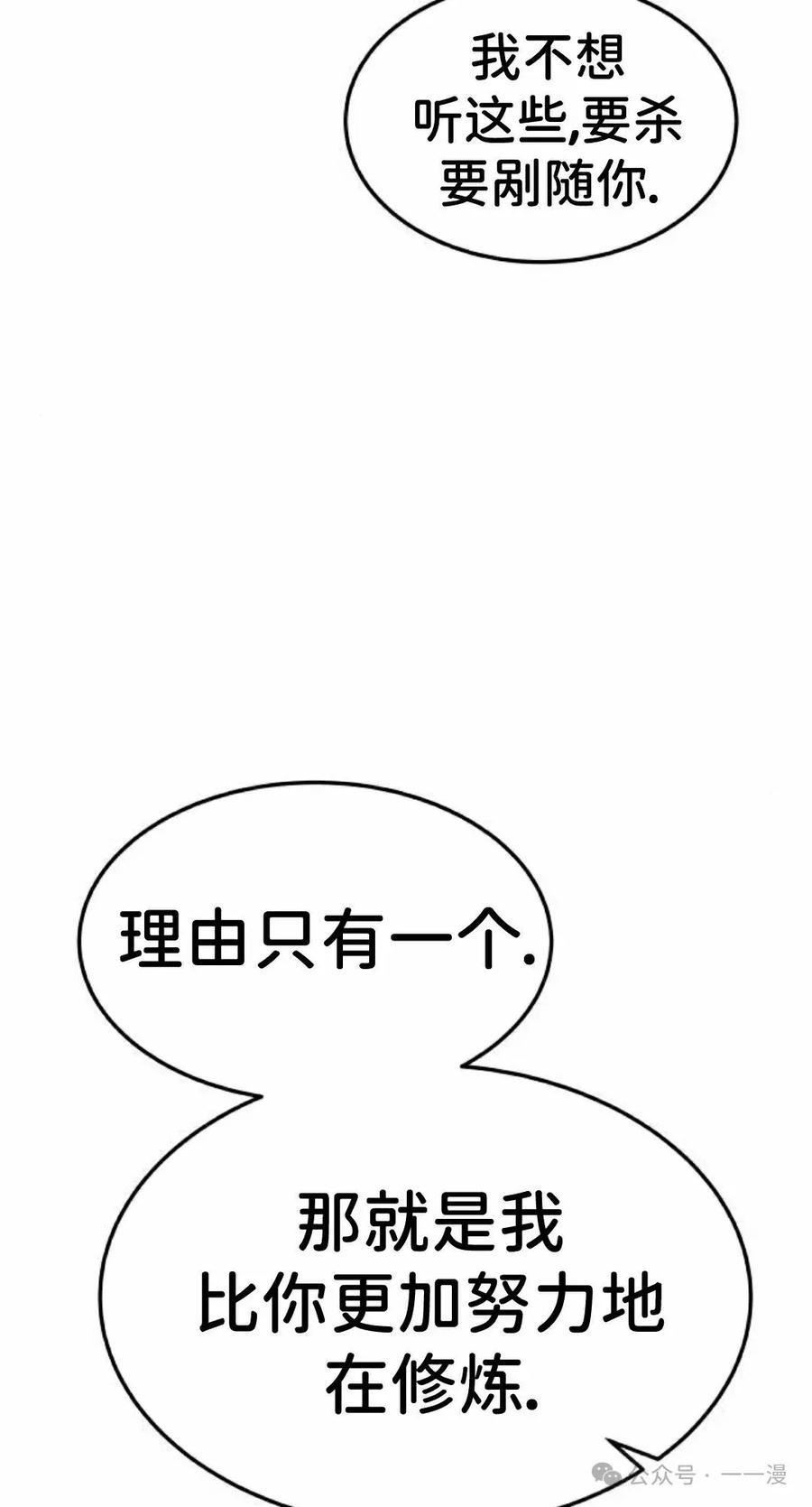 《挥拳的天才魔法师》第11集 第38页