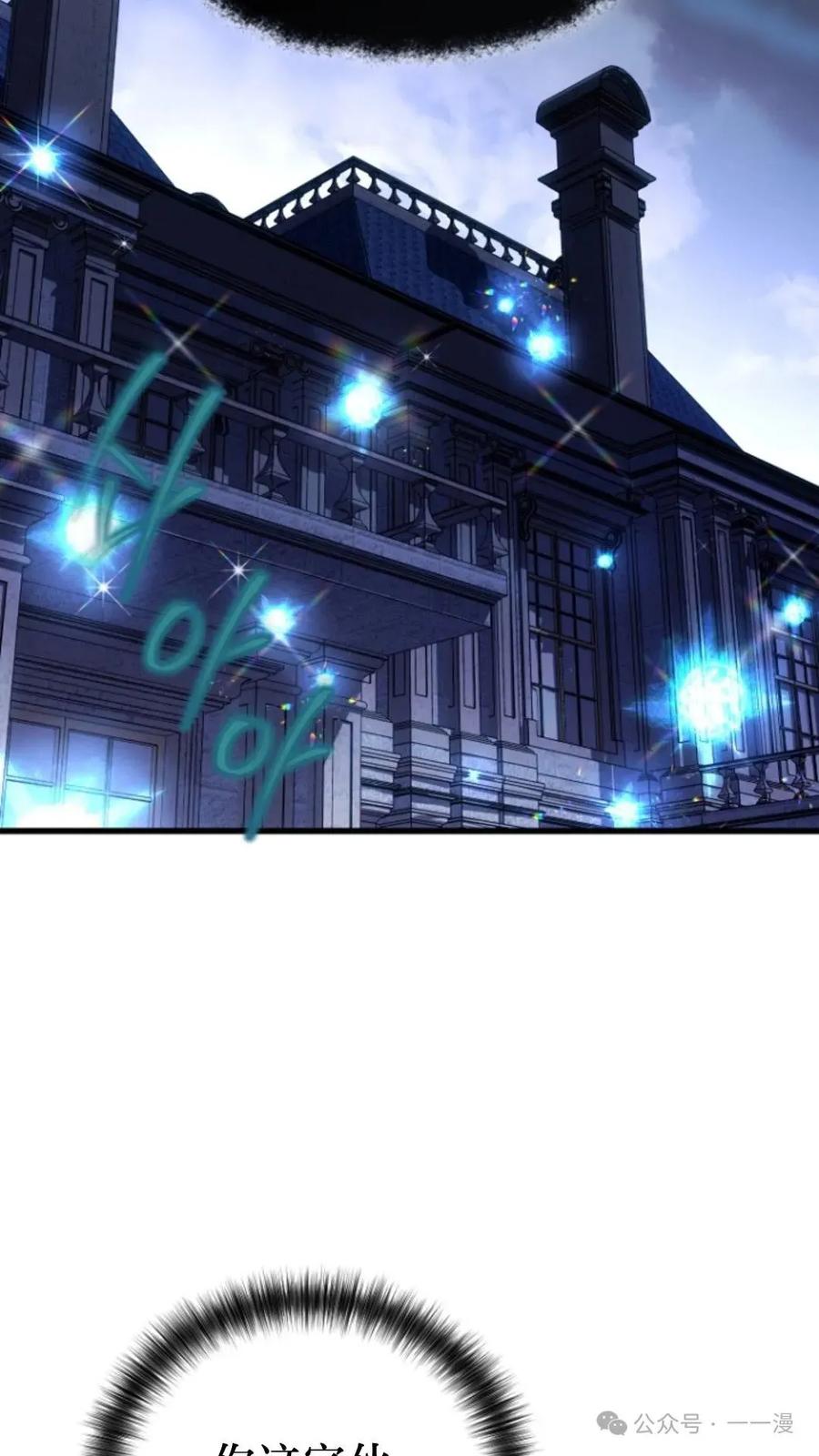 《小圣子打算毁灭世界》第11集 第27页