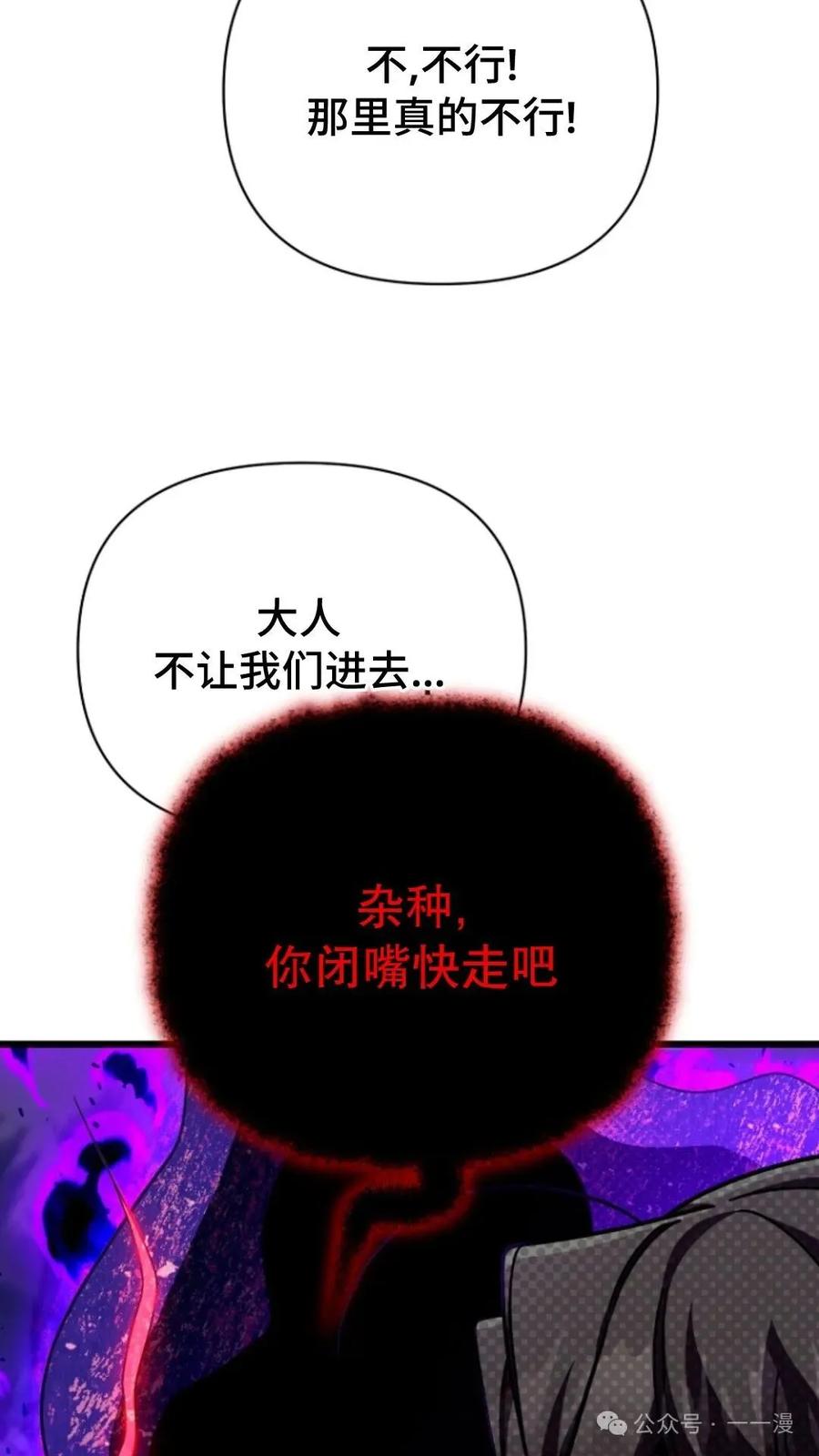 《小圣子打算毁灭世界》第11集 第29页