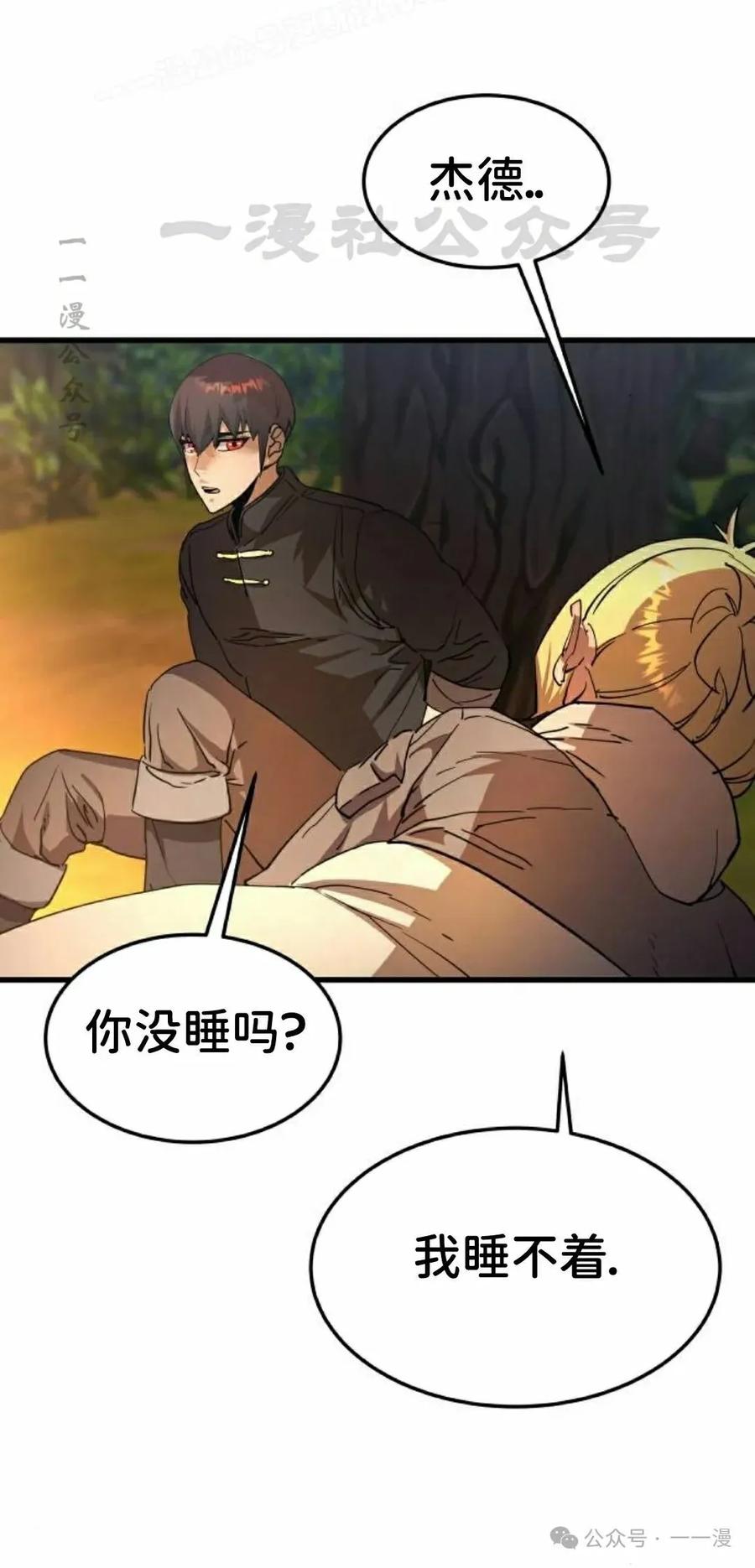 《挥拳的天才魔法师》第11集 第110页