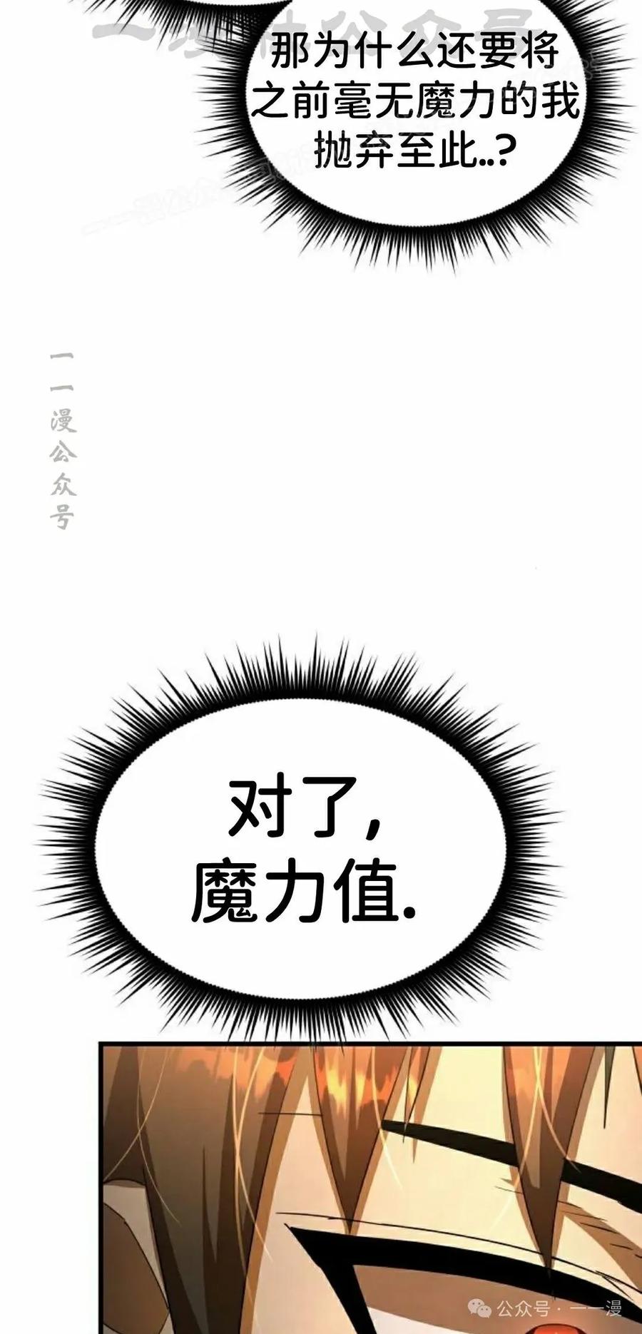 《挥拳的天才魔法师》第11集 第104页