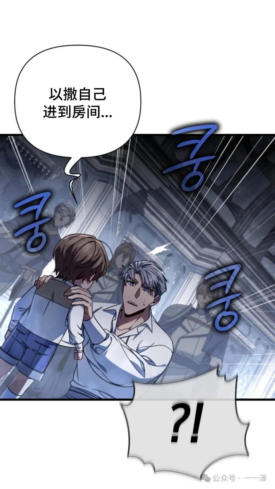 《小圣子打算毁灭世界》第11集 第75页